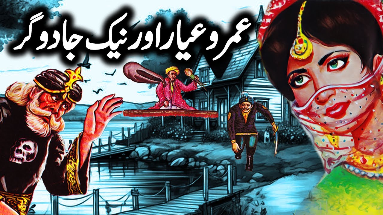 umro Ayyar or Naik Jaadugar | Umro Ayar Ki Kahaniyan | Moral Kahani Land