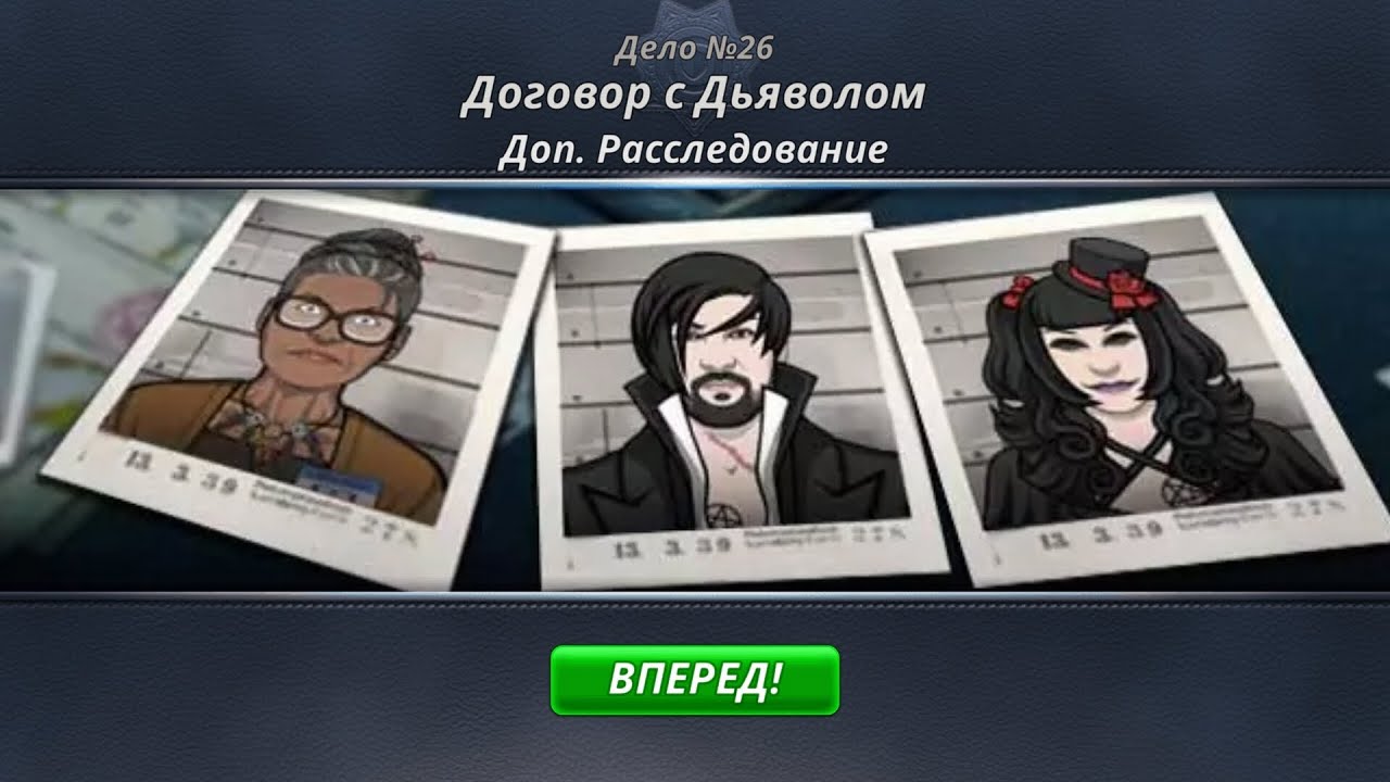 Criminal Case #358 