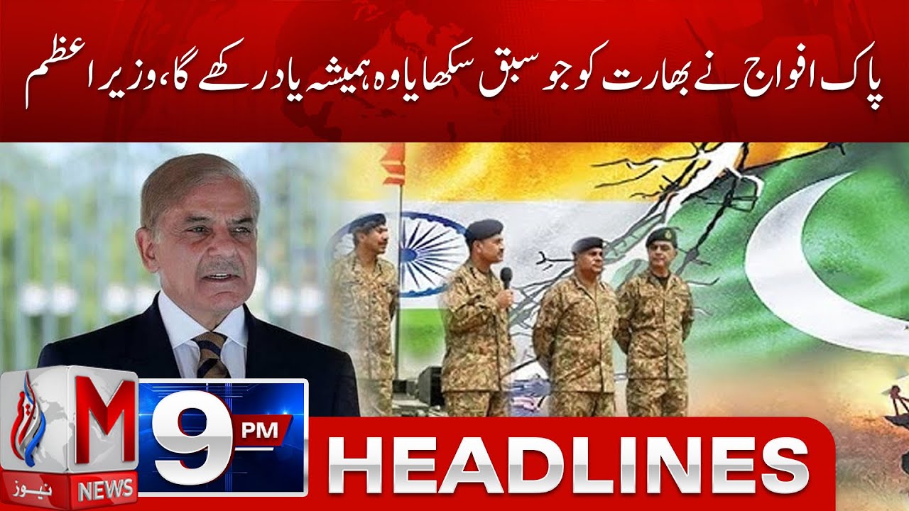 Headlines M News 09 PM | P M Said that India will  remember the lesson taught to it by the Pak Army