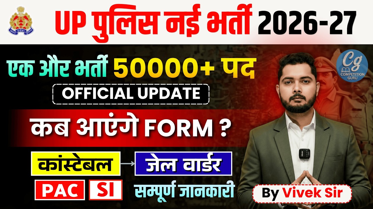 UP Police New Vacancy 2026 Notification 🔥 | Constable & SI Bharti 2026 | Age Limit, Syllabus