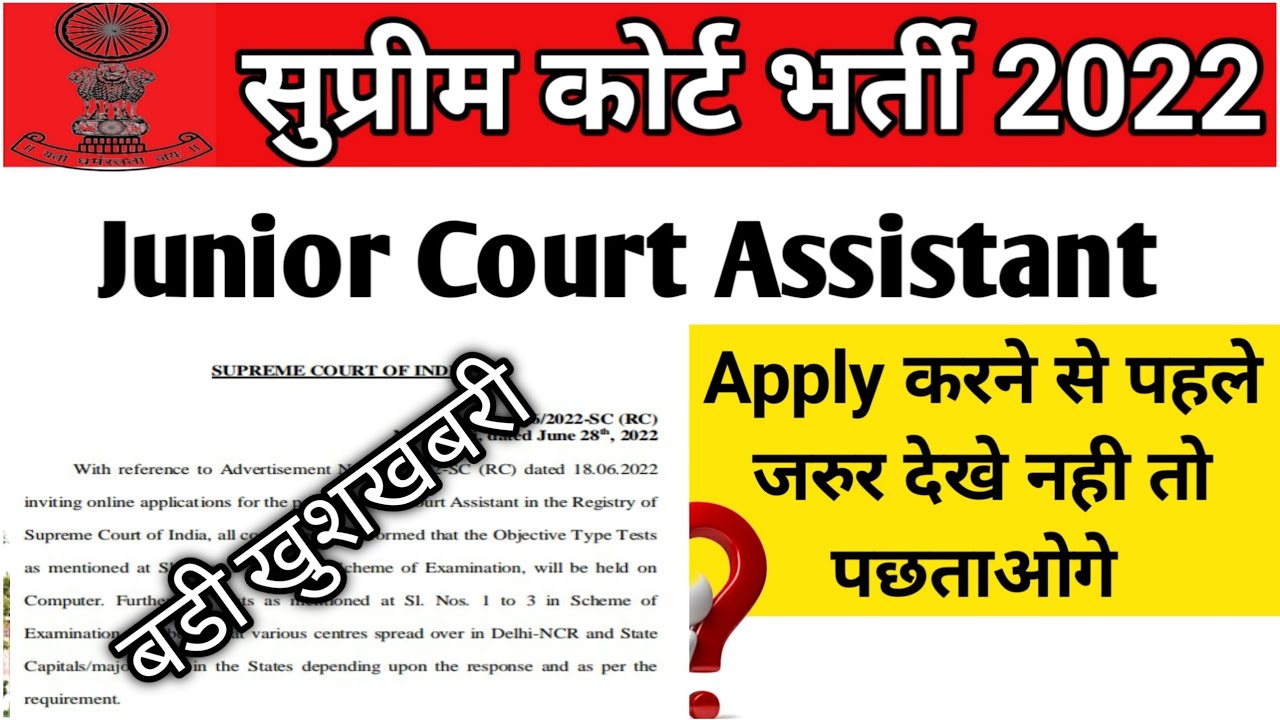 Supreme court jca recruitment 2022| sc jca official update 2022