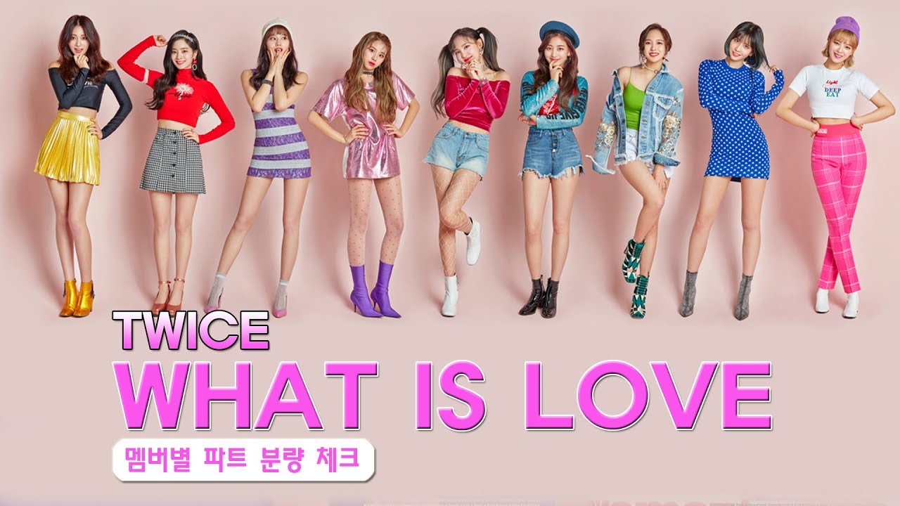 트와이스 TWICE What is Love?  멤버별 파트 분량 체크 TWICE