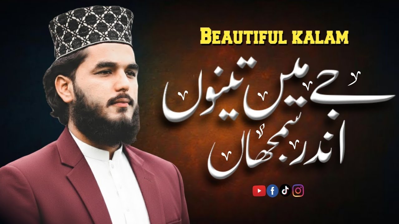 SOFIYANA KALAM | M SARFRAZ AHMAD CHISTI | STUDENT OF SEYED FAIZ UL HASSAN SHAH