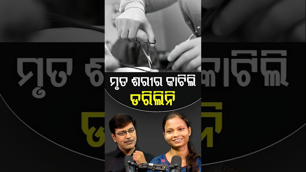 ମୃତ ଶରୀର କାଟିଲି ଡରିଲିନି | MBBS Student | Madhumita Sabar | Argus Digital