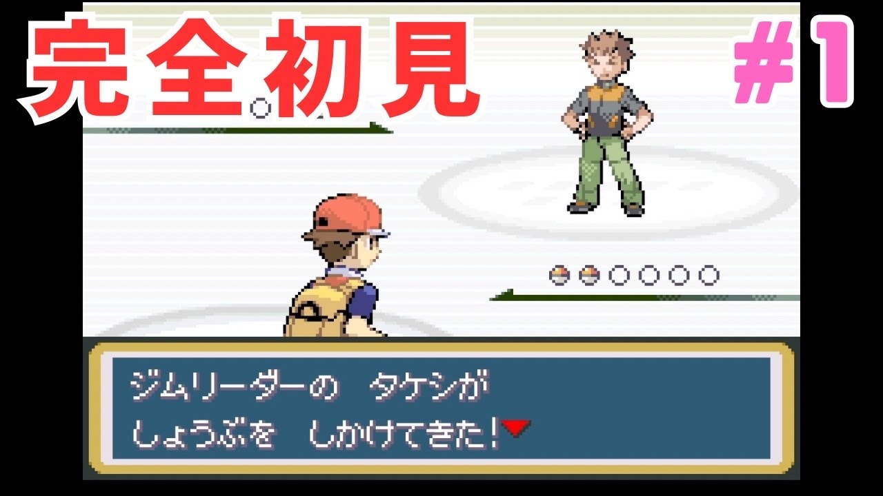 ポケモン！きみにきめた！　#１【ポケモン ファイアレッド】
