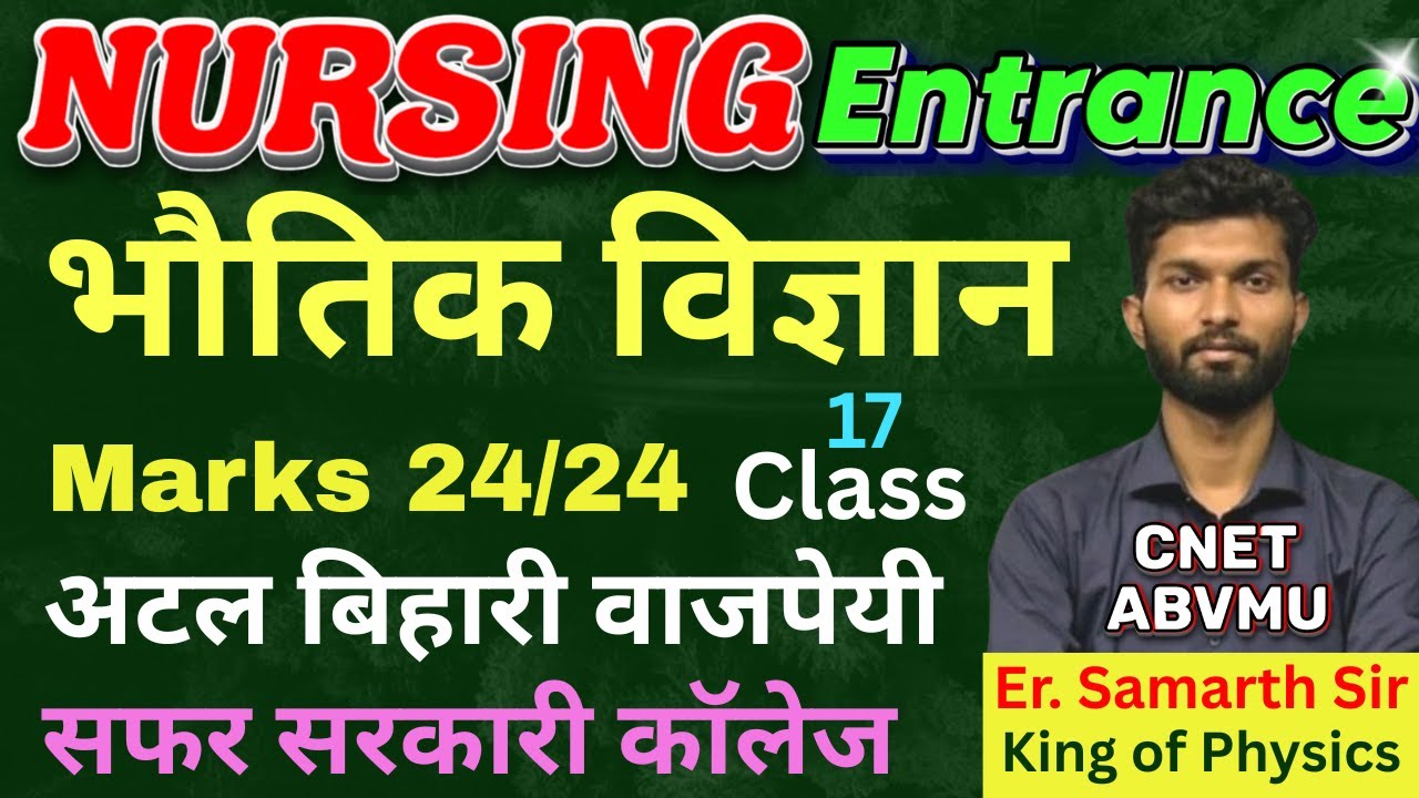 Physics के महत्वपूर्ण ll Important physics bsc nursing  bsc nursing Physics important chapter 2025