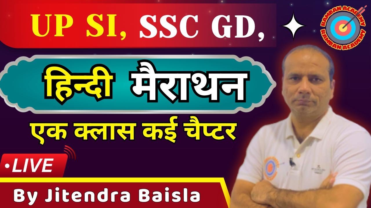 हिंदी मैराथन ! Hindi Marathon,     #rambanacademy #hindi      #upsiupdate #sscgd