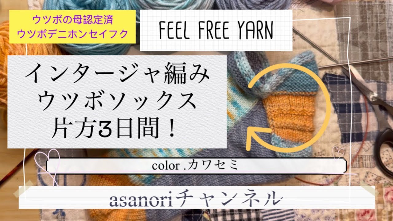 #ウツボソックス 輪で編むインタージャIntarsia in the roundで片方3日間 #feelfreeyarn カワセミcolor