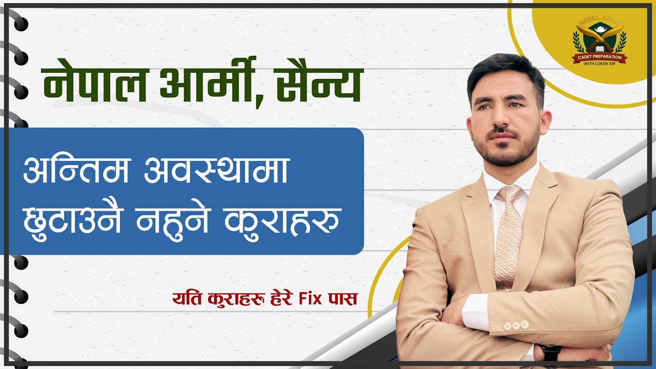 नेपाल आर्मी सैन्य लाई अन्तिम अवस्थामा हेर्नै पर्ने कुराहरु /sewa related // important gk question 