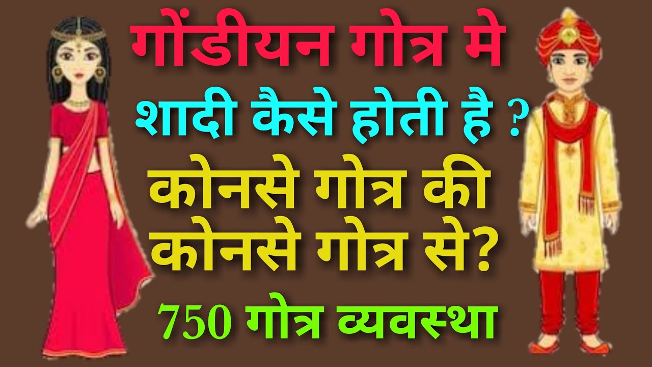 #103 Gondi Marrege system in Gondwana intresting facts Gondwana शादिया कोनसा देवे किससे शादी करेगा??
