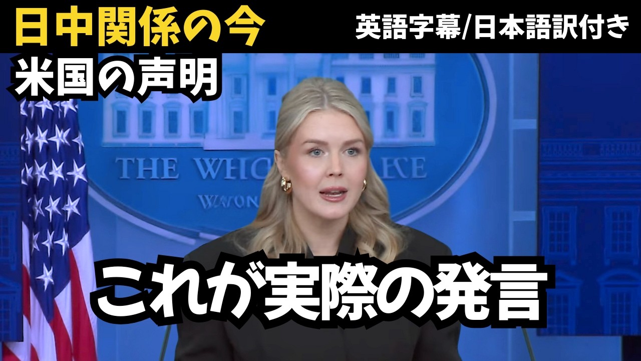【高まる中国の圧力】米ホワイトハウス報道官が語った日本の高市首相との関係と安全保障の本音