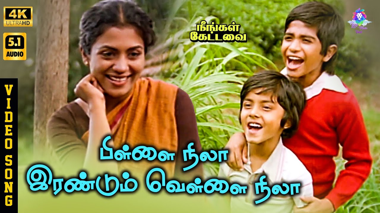 Pillai Nila Irandum Vellai Nila (Female) | 4K Video Song 5.1 | Poornima Bhagyaraj | S Janaki