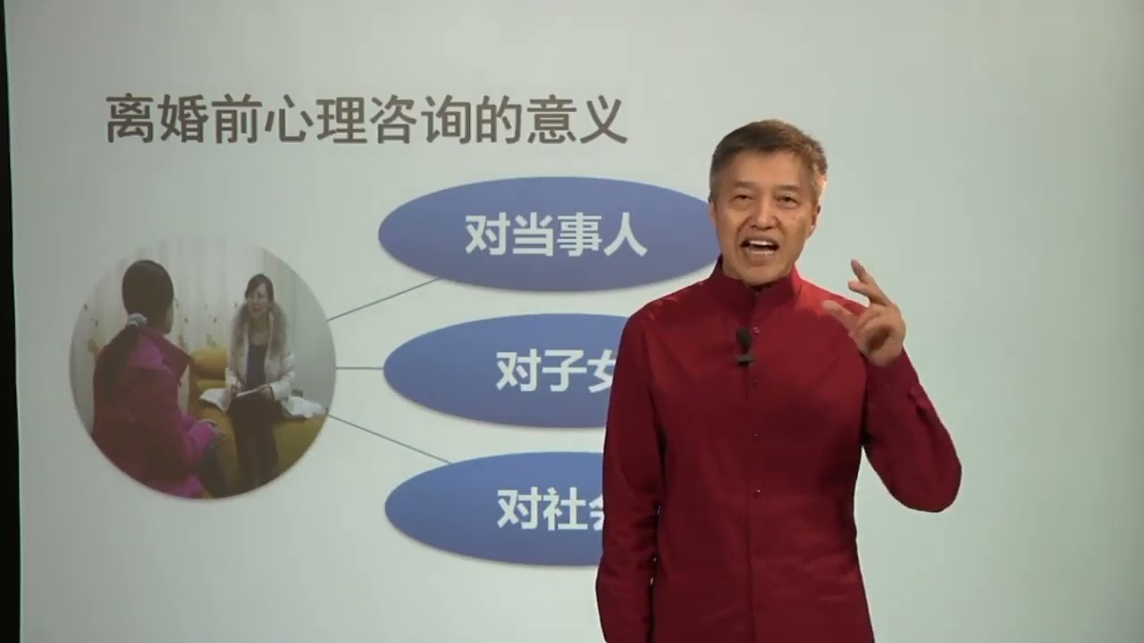 8 离婚前心理咨询（1）