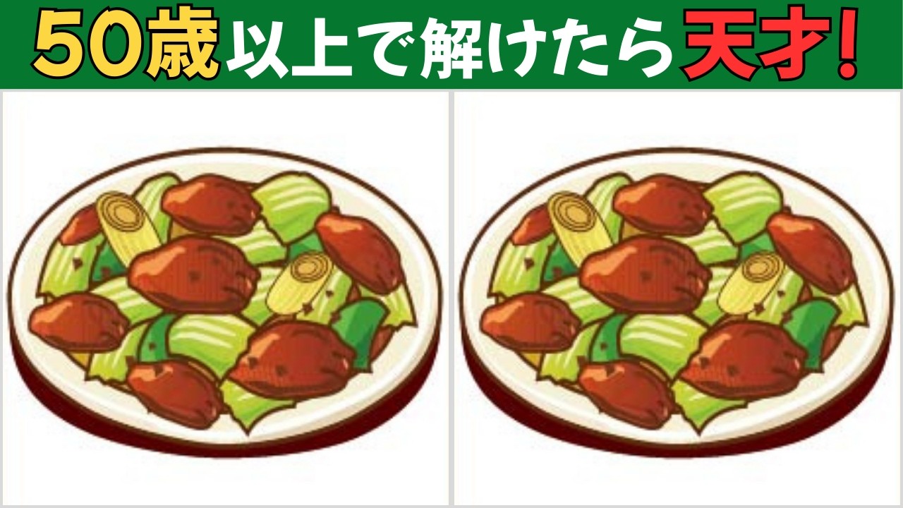 【間違い探しクイズ】大人向け｜脳がスッキリ