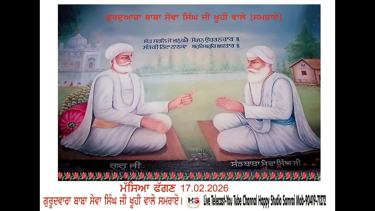 ਮੇਲਾ ਮੱਸਿਆ  ਫੱਗਣ