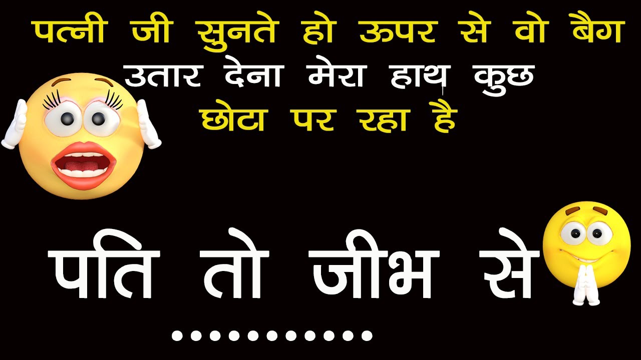 Chutkule | Tell Me A Joke | Chutkule Image | Best Hindi Comedy | मजेदार चुटकुले | हँसते रहो