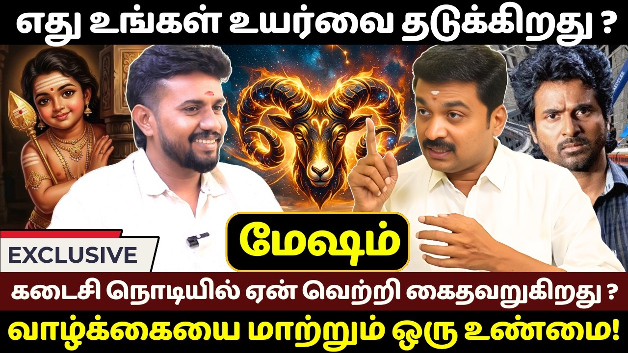 மேஷம் எது உங்கள் உயர்வை தடுக்கிறது ? | Mesham | Mesha Rasi | Rasipalan | JMS  | Jothdiam | Bakthi |