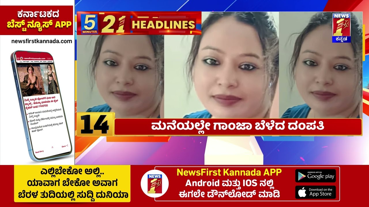News Headlines 5 Minutes 21 Headlines | 09-11-2024 | @newsfirstkannada