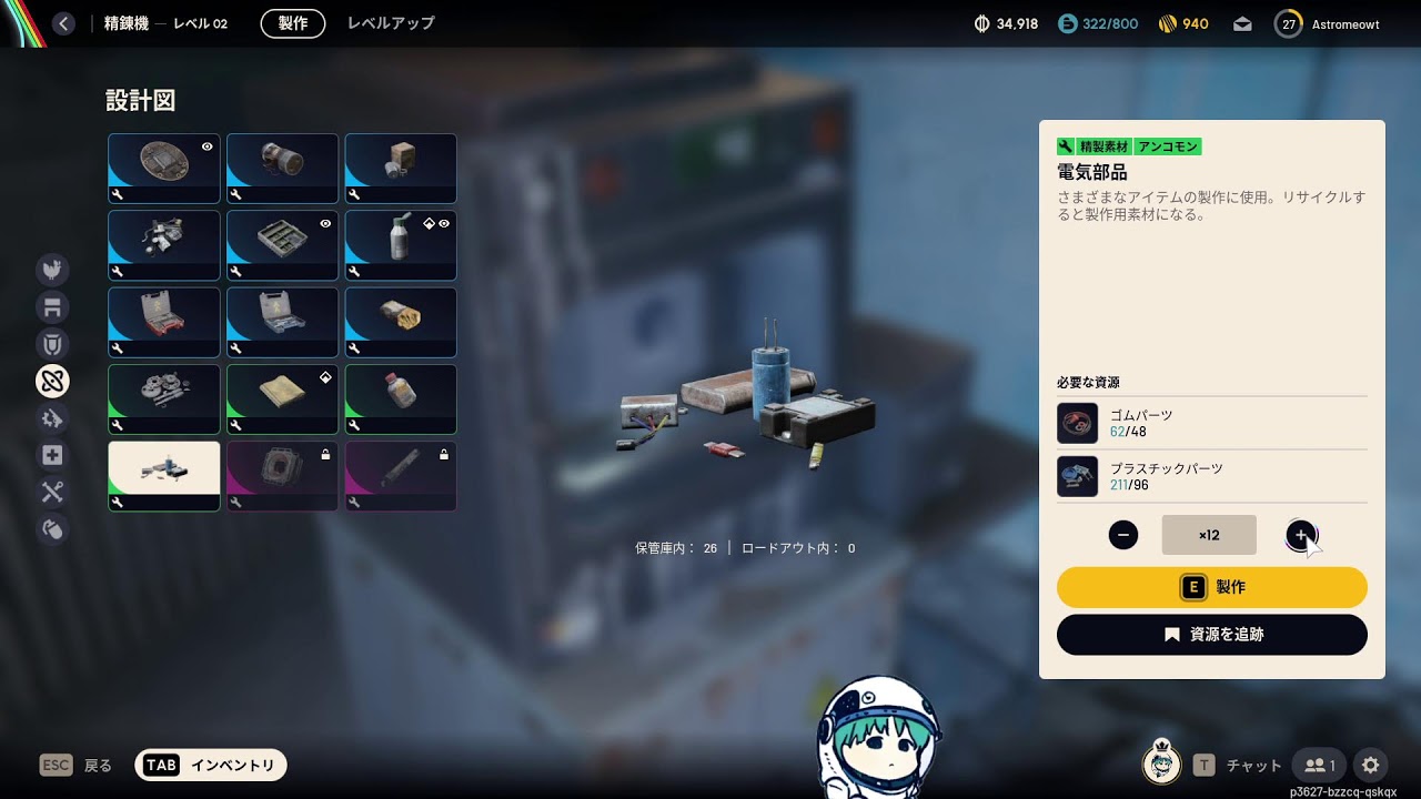 [ARC Raiders]  ためしにアイコンをパチクリさせてみる