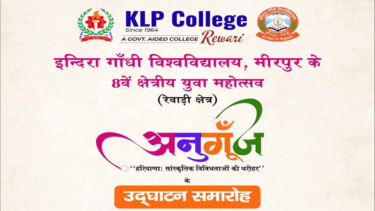 अनुगूँज  8वां क्षेत्रीय युवा महोत्सव Rewari  Haryana की सांस्कृतिक धरोहर  KLP College 2025