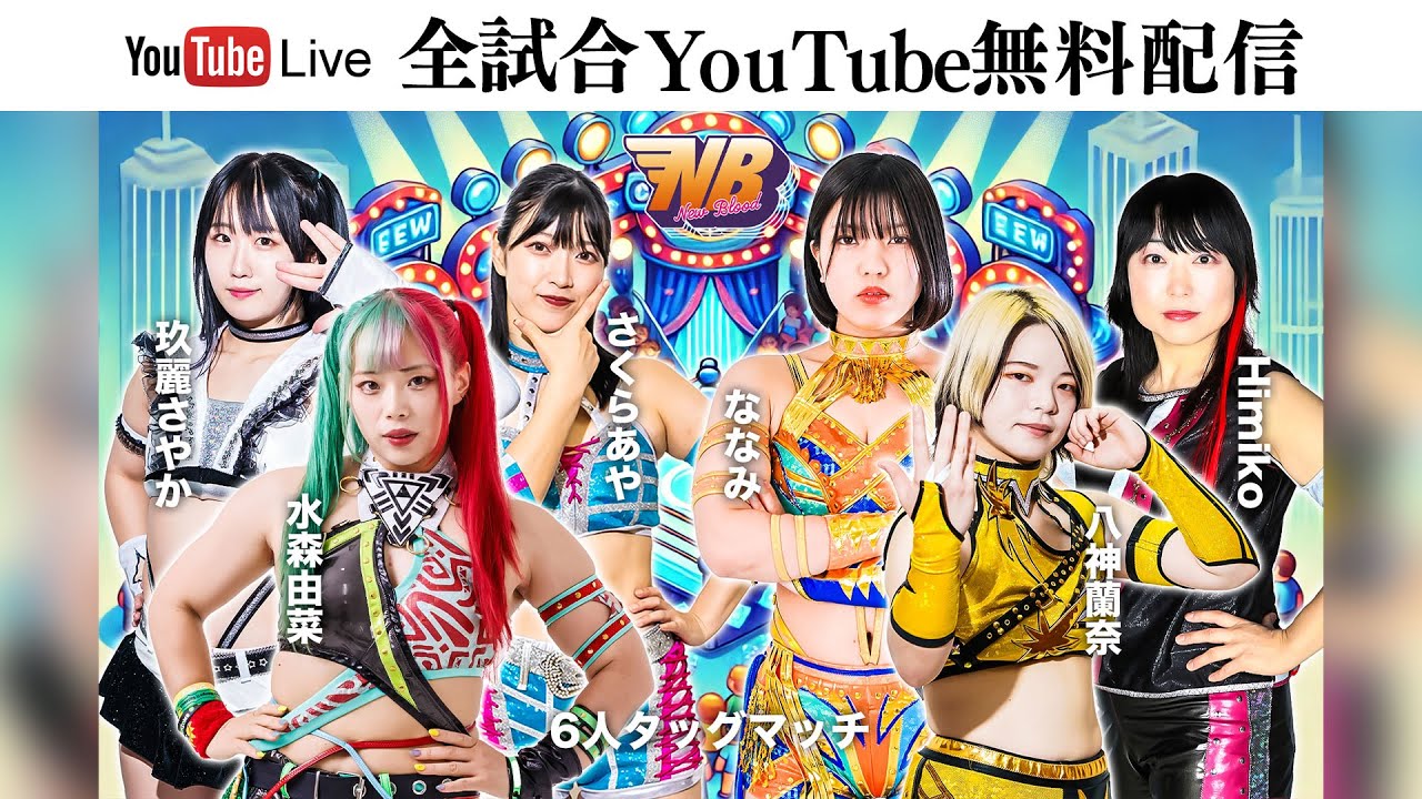 【全試合無料配信】2・5『NEW BLOOD 18』東京・TOKYO SQUARE in Itabashi（板橋区）