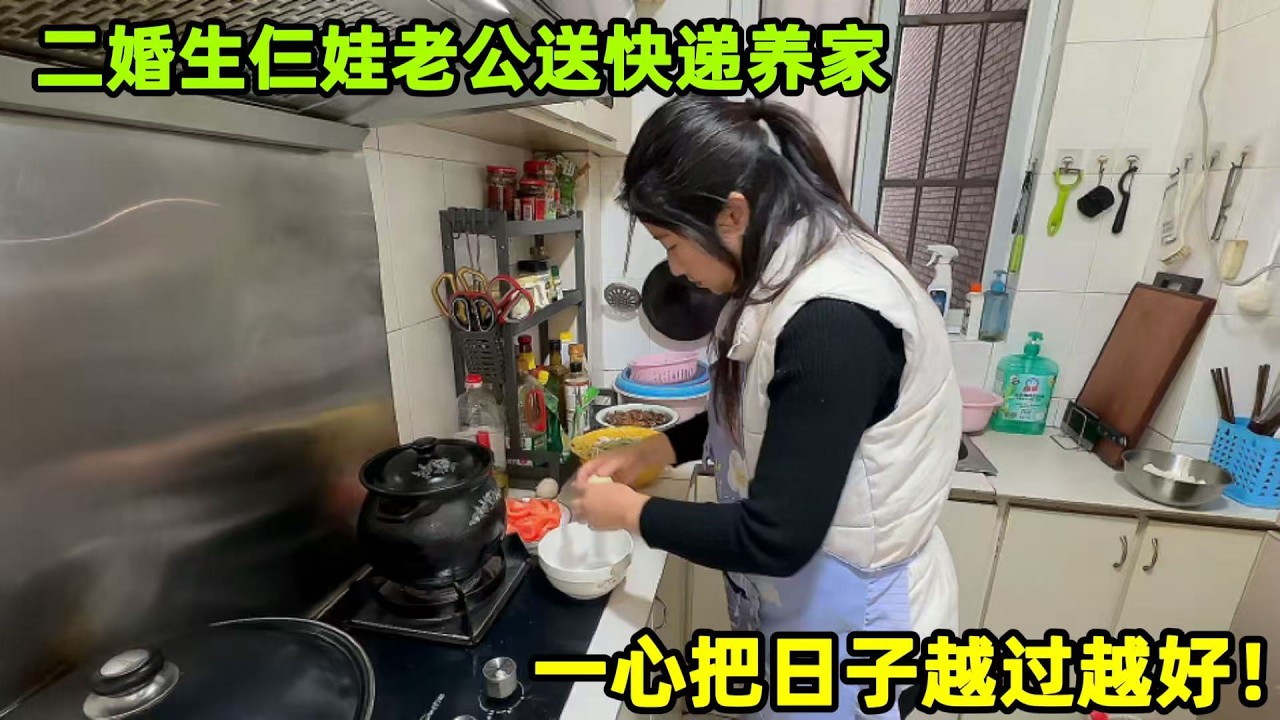 半路夫妻難同心？再婚生仨娃老公養家，老圓圓把日子過的紅火~