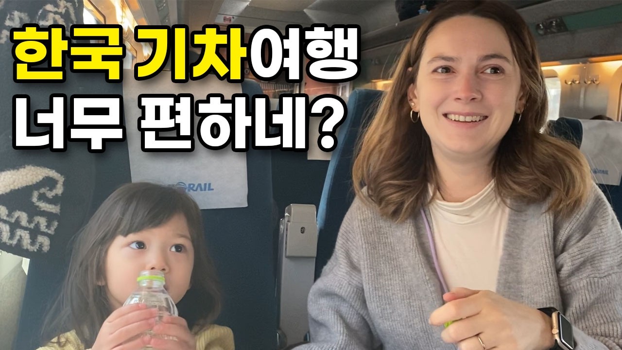 한국은 여행이 왜 이렇게 쉽죠?? KTX 타고 부산 가봤습니다!! ❤️