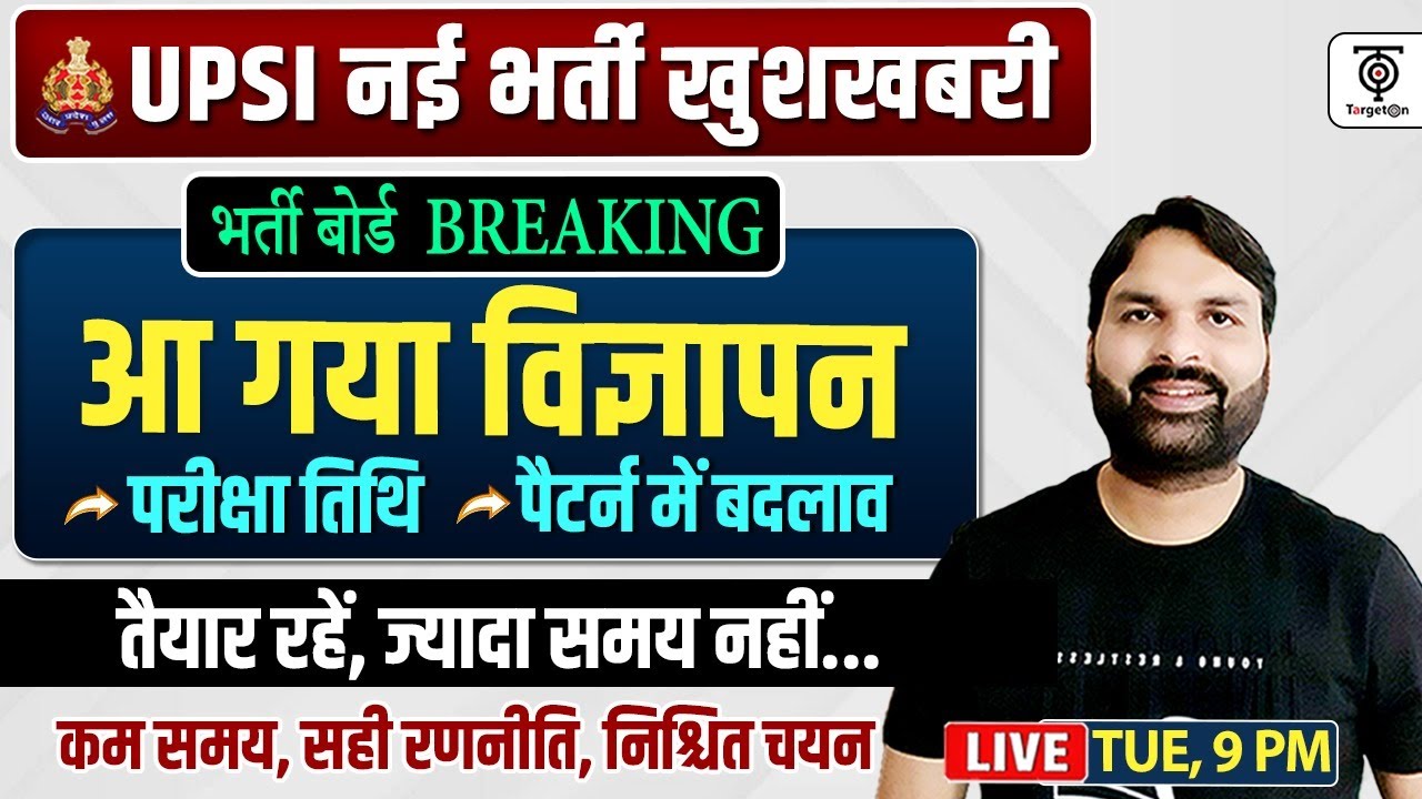 UP SI 2025 Official Notification Out Exam Date, Pattern Change, Eligibility,  Age...Ravi P Tiwari