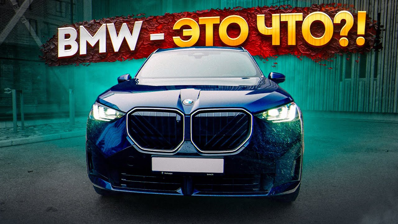 ВСЯ ПРАВДА О НОВОМ BMW X3. ТАКОГО вам НИКТО не скажет!