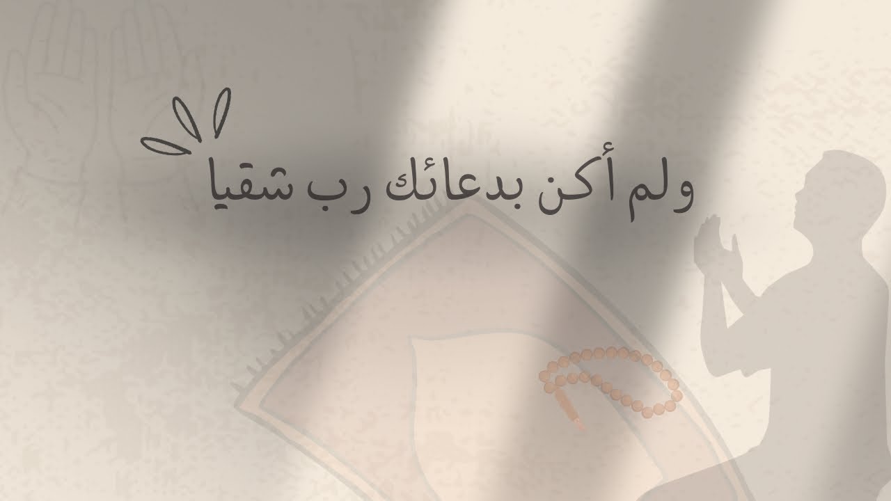 أسرار الدعاء ..(من كتاب الداء والدواء -ابن القيم)