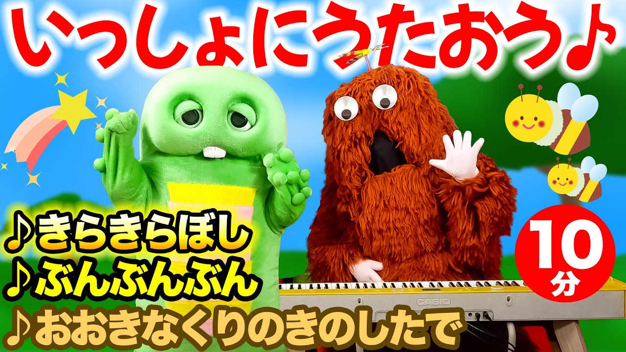【ガチャムク保育園３】♪きらきらひかるおそらのほしよ♪ぶんぶんぶんはちがとぶ♪おおきなくりのきのしたで ぼくたちといっしょにお歌を歌おう♪#童謡 #知育 #保育園 #こどものうた #kidssong
