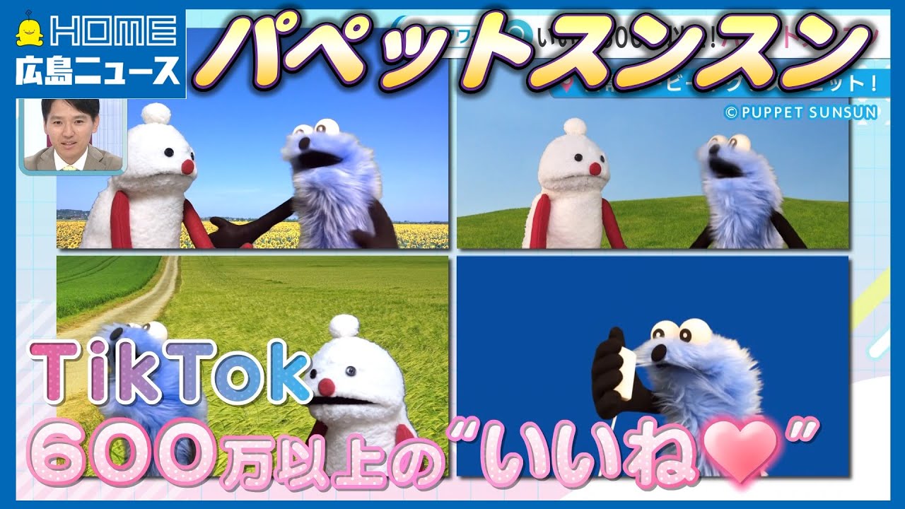 パペットスンスンって知っていますか？「脱力感のあるキャラとふわふわしたかわいさ」