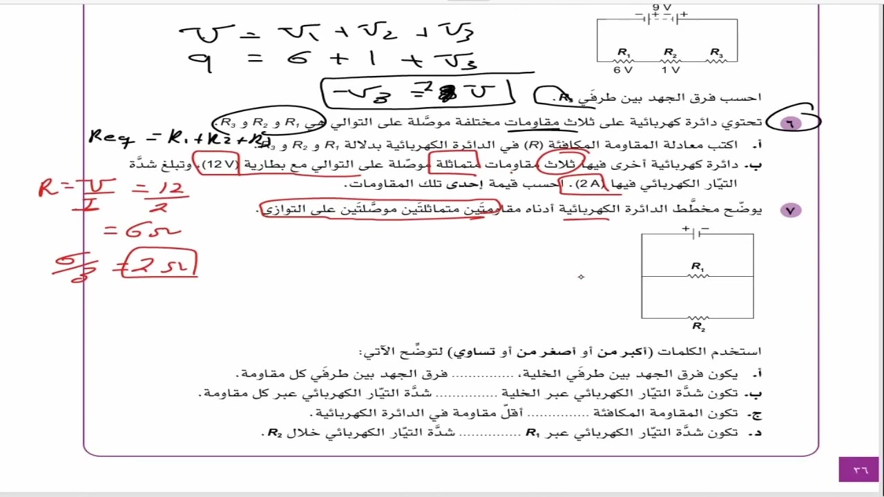 حل أسئلة و شرح أسئلة نهاية الوحدة الثانية مخططات الدوائر الكهربائية الفيزياء الصف العاشر عمان