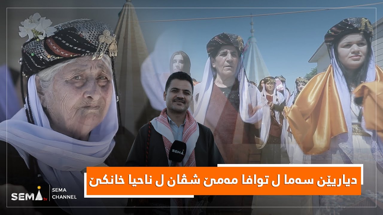 توافا مەمێ شڤان ل ناحیا خانکێ.