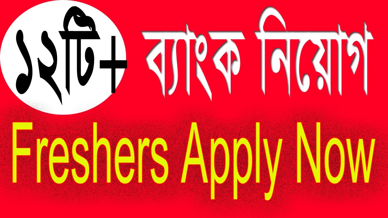 🔥বাংলাদেশ ব্যাংকসহ ১২টি ব্যাংক নিয়োগ ২০২৬ || Freshers Apply Now||Bank Job Circular Bangladesh