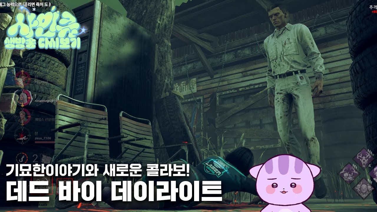 260205 뒤집힌 세계여 오라는 너무 수동적인듯 내가 뒤집힌 세계로 간다 [데드 바이 데이라이트]