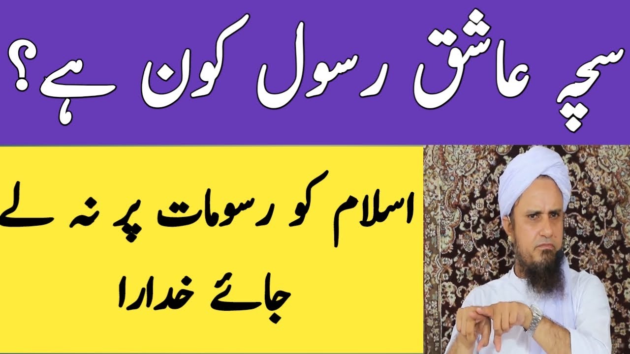 Sacha Ashiq-e-Rasool S.W.W Kon || Gustakh-e-Rasool Kon || Mufti Tariq MAsood