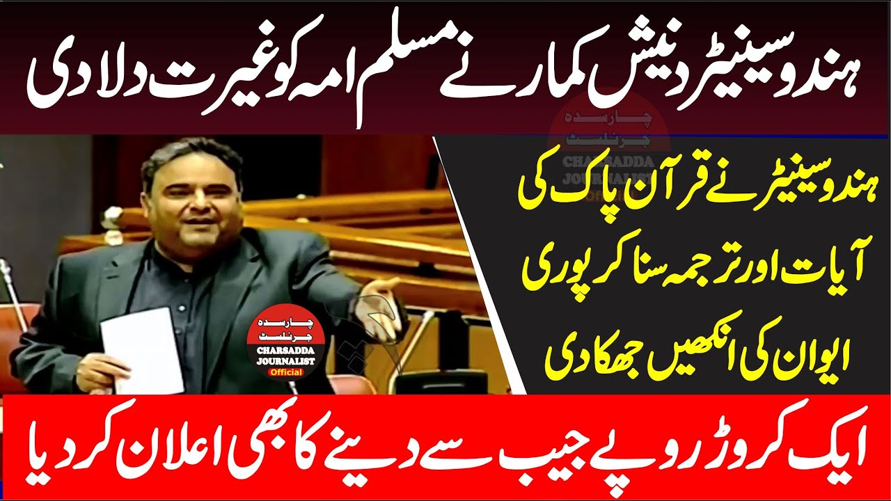🔥 Senator Danish Kumar's Emotional Speech in Senate of Pakistan! | Charsadda Journalist