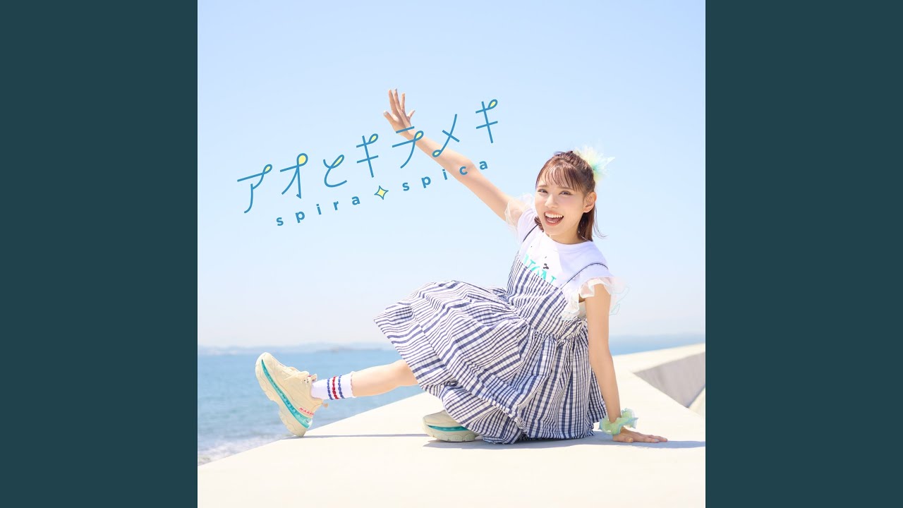 Ao to Kirameki