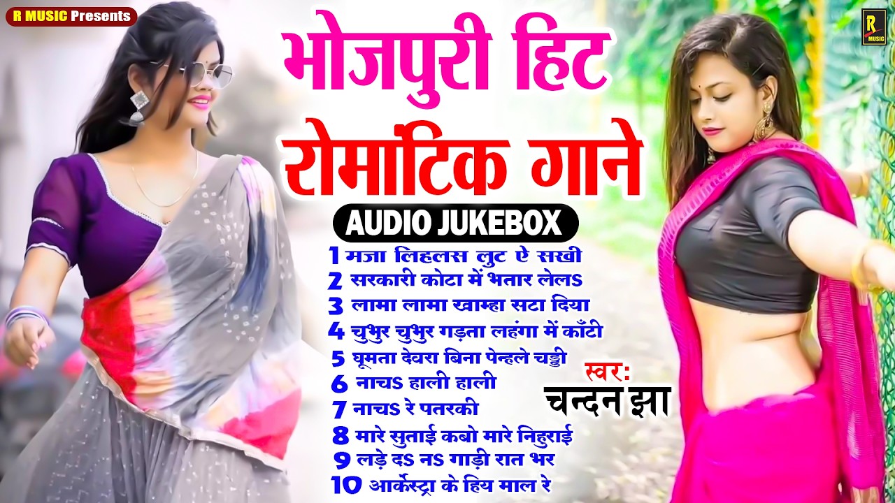 NON STOP BHOJPURI SONGS - Chandan Jha - भोजपुरी नॉनस्टॉप गाने - Top 10 Arkestra - Lagan Special Song