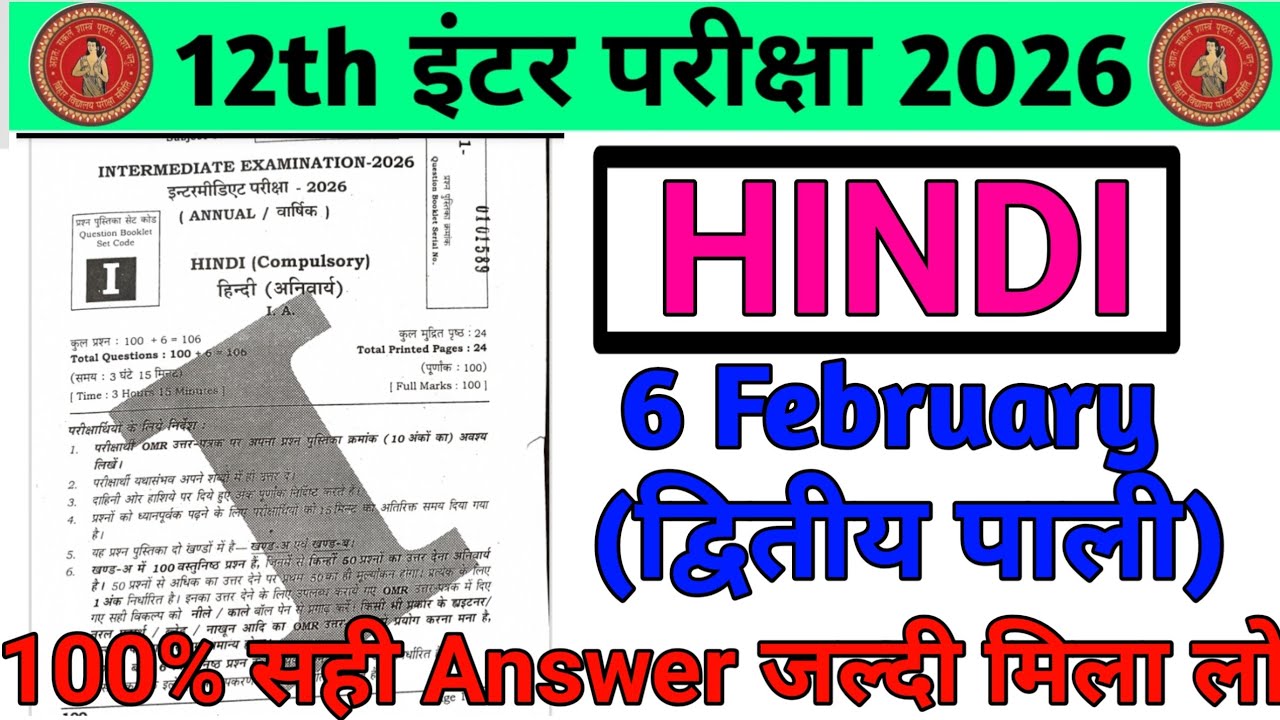 Class 12 Hindi Answer Key Set I 2026 | Bihar Board 12th Hindi Objective | BSEB #vidyarupa 