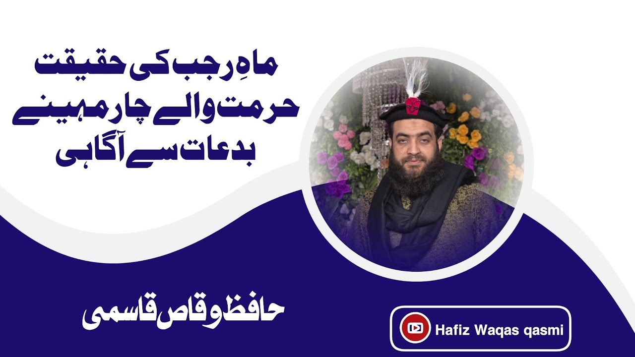 Mah-e-Rajab Ki Haqeeqat | Hurmat Walay 4 Mahinay | Islamic Guidance | ماہ رجب کی حقیقت 