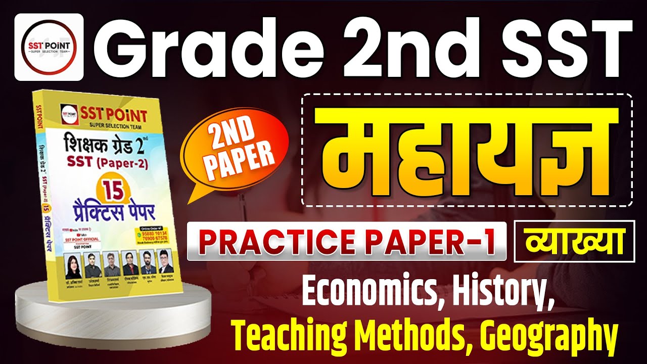 Grade 2nd SST | महायज्ञ | 2nd PAPER | Practice Paper-1 | व्याख्या सहित | SST POINT