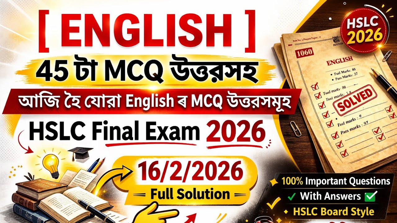HSLC 2026 English MCQ Answer Key (16/02/2026) | All 45 Questions
