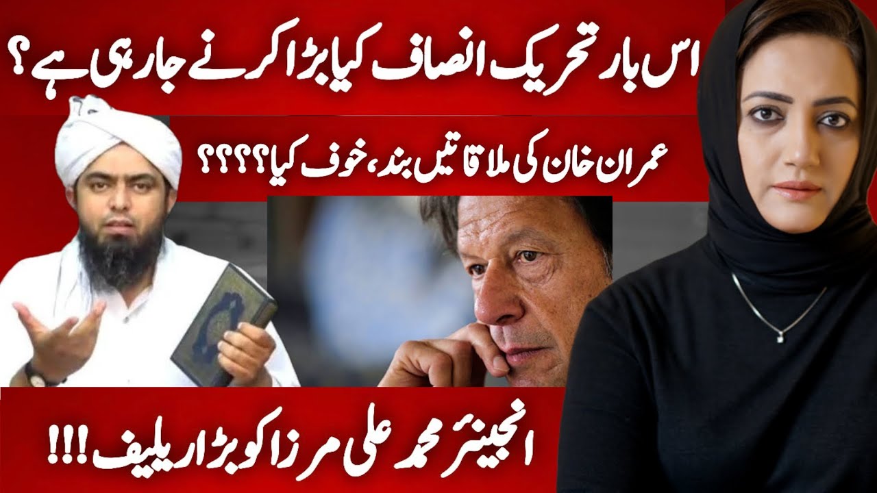 What BIG PTI Is Planning? | Engineer Ali Mirza Gets Big Relief | Asma Shirazi
