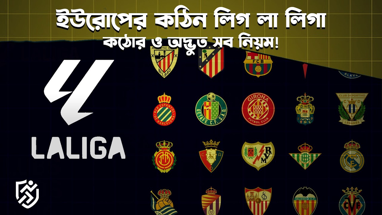 ইউরোপের কঠিন লিগ লা লিগা | La Liga Rules |
