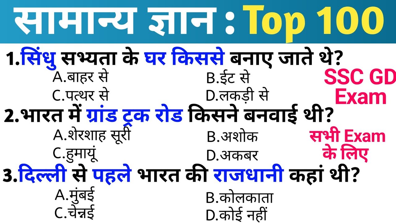 Gk questions answers in Hindi | general knowledge in Hindi | Top 150 GK/GS questions | SSC GD Exam