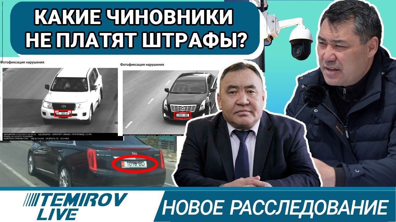 Как Актилек Капаров заставлял чиновников оплатить штраф? / Темиров лайв / ДТП / ПДД