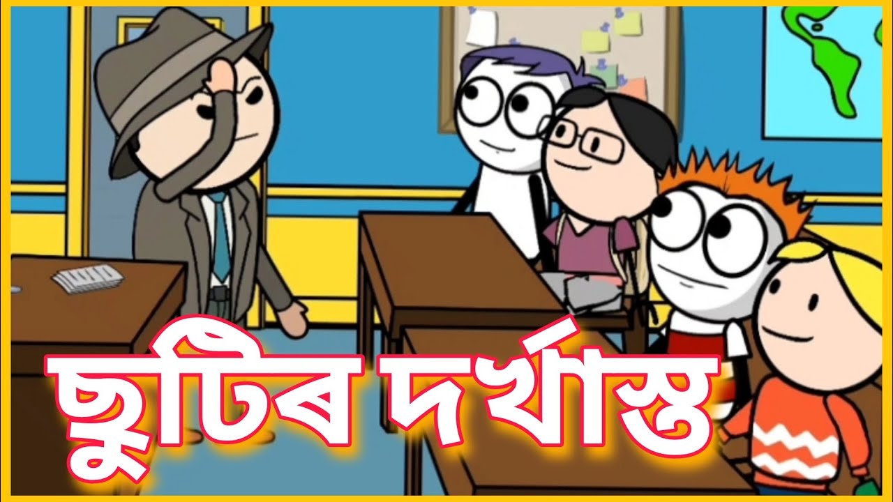 ছুটিৰ দৰ্খাস্ত 😜 | Deshi Comedy Video | SalimNx | Shahin | GournagarMeme
