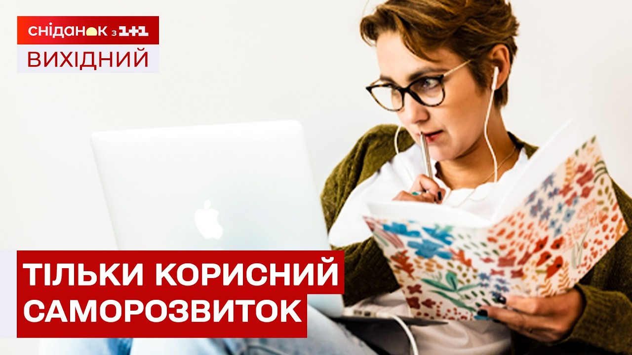 Як займатися саморозвитком правильно та не шкодити самому собі? Олег Чабан